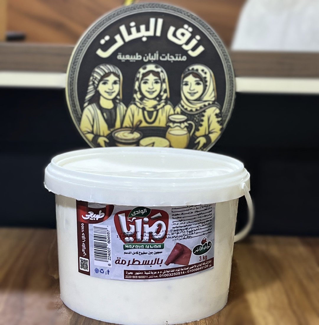 كيرى بسطرمة