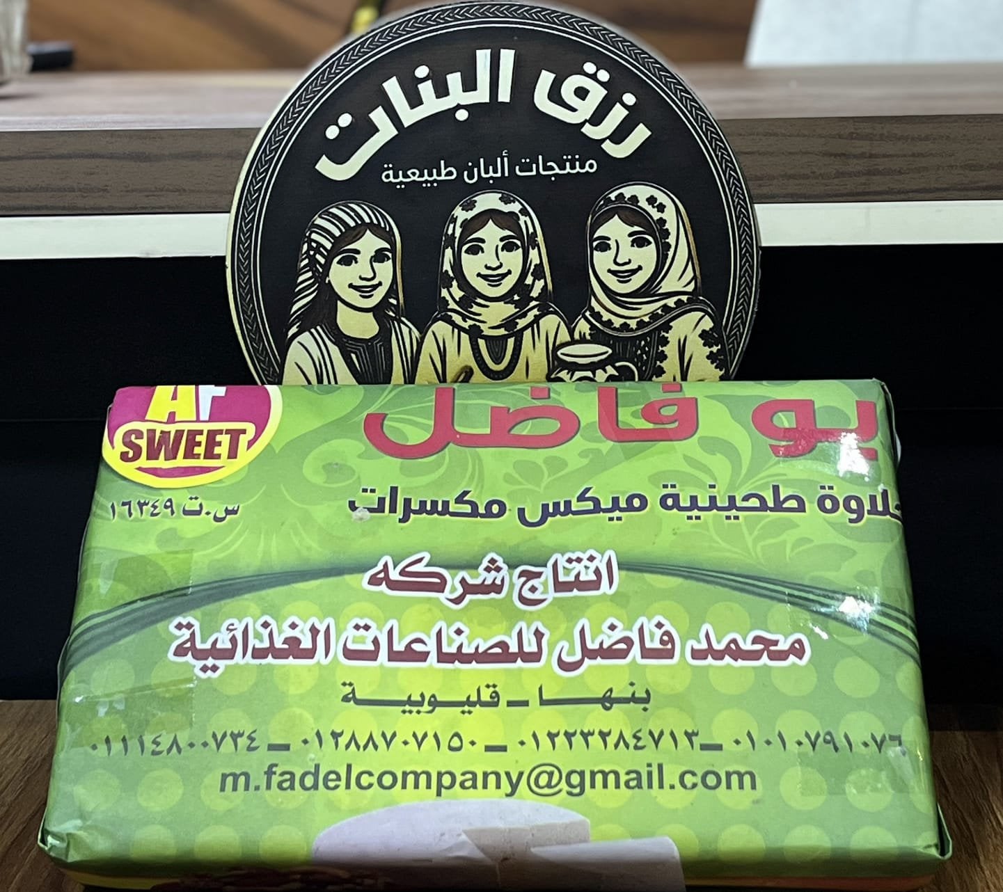 حلاوة مكسرات أبو فاضل